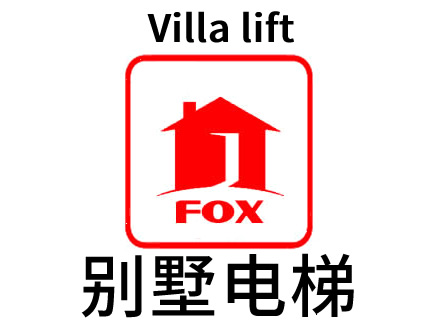 無(wú)錫家用電梯，無(wú)錫別墅電梯-背包式